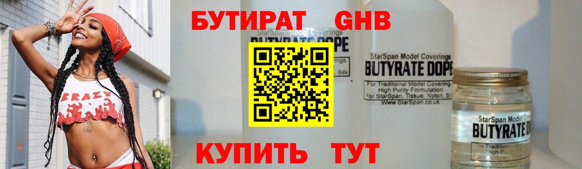 Бутират  Вход с VPN  Благодарный  БУТИРАТ 1.4BDO 