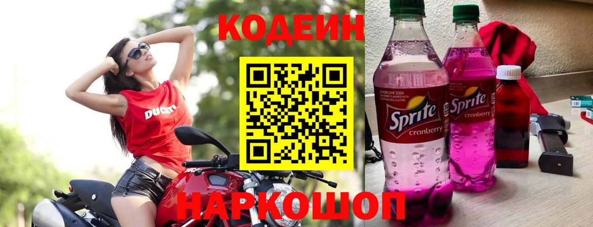 Благодарный  Codein напиток Lean (лин)  Кодеин Purple Drank  Вход с VPN 