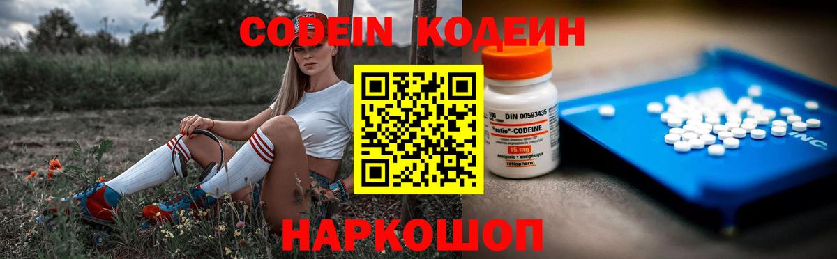 Codein Purple Drank Благодарный