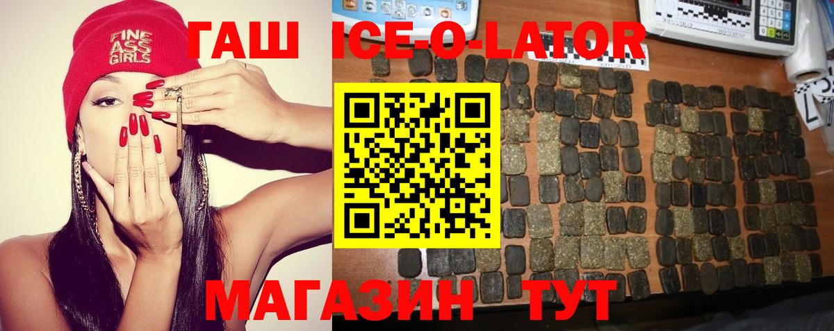 ГАШИШ Ice-O-Lator Благодарный