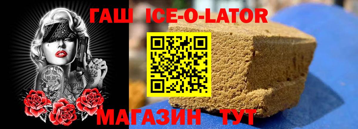 ГАШ Ice-O-Lator  ГАШ убойный  Благодарный  Вход с VPN 