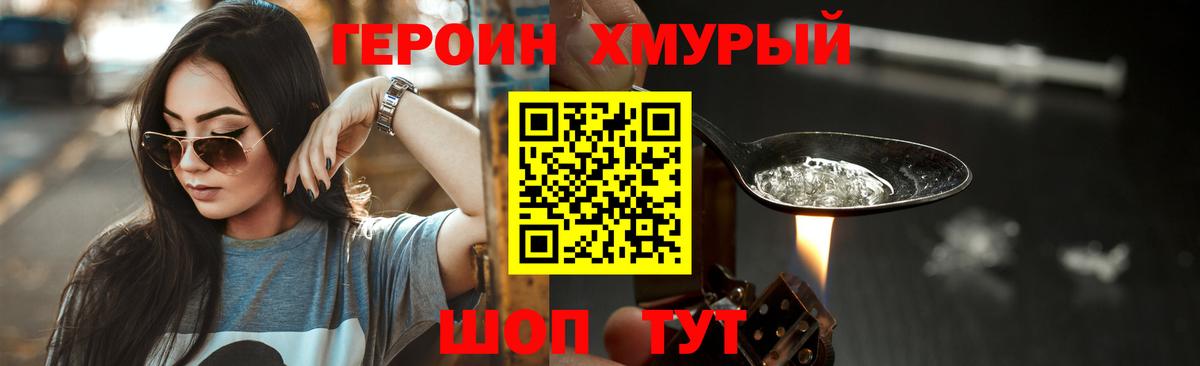 Героин Heroin  Вход с VPN  Благодарный 