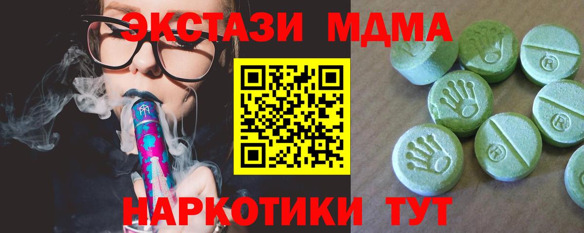 МДМА кристаллы  Вход с VPN  Благодарный 
